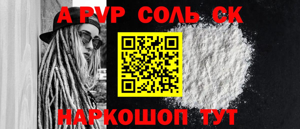 APVP мука Шали