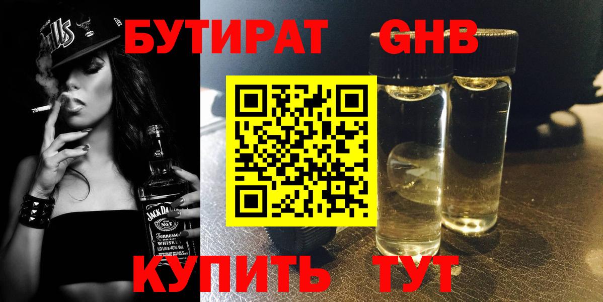 БУТИРАТ вода  БУТИРАТ  Шали  Вход с VPN 
