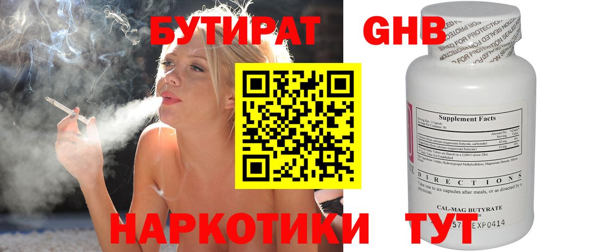 Бутират бутик Шали