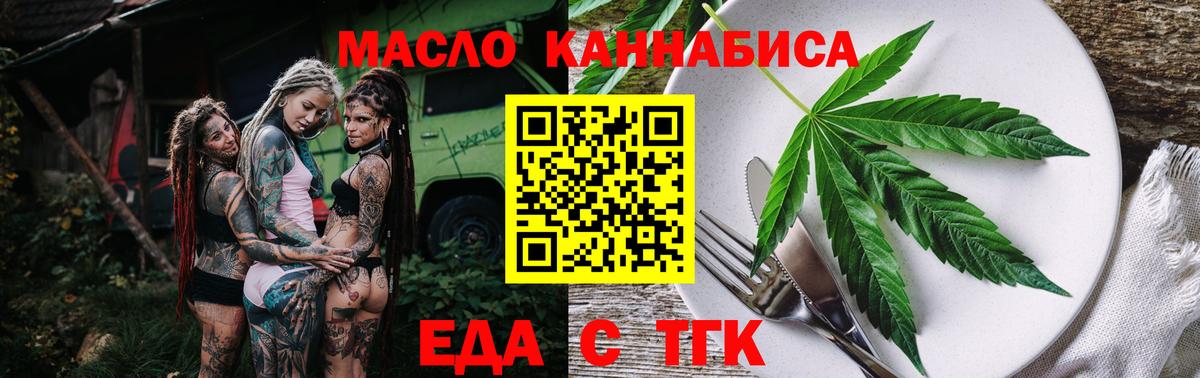 Еда ТГК марихуана  Вход с VPN  Шали 