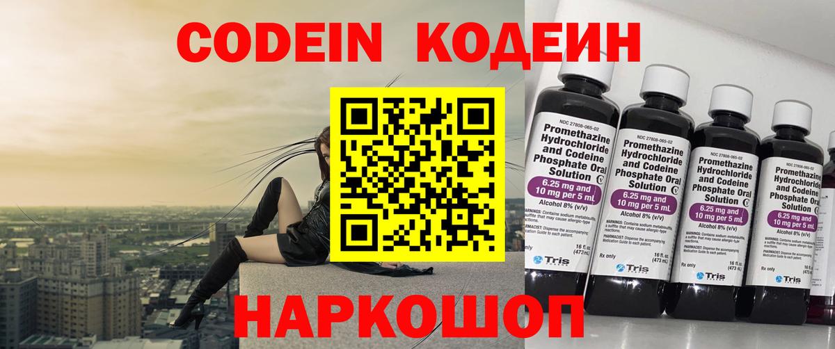 Codein напиток Lean (лин)  Вход с VPN  Шали  Кодеиновый сироп Lean Purple Drank 