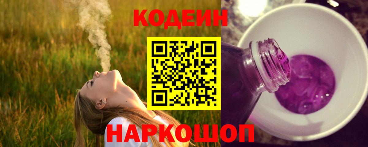 Кодеиновый сироп Lean Purple Drank Шали