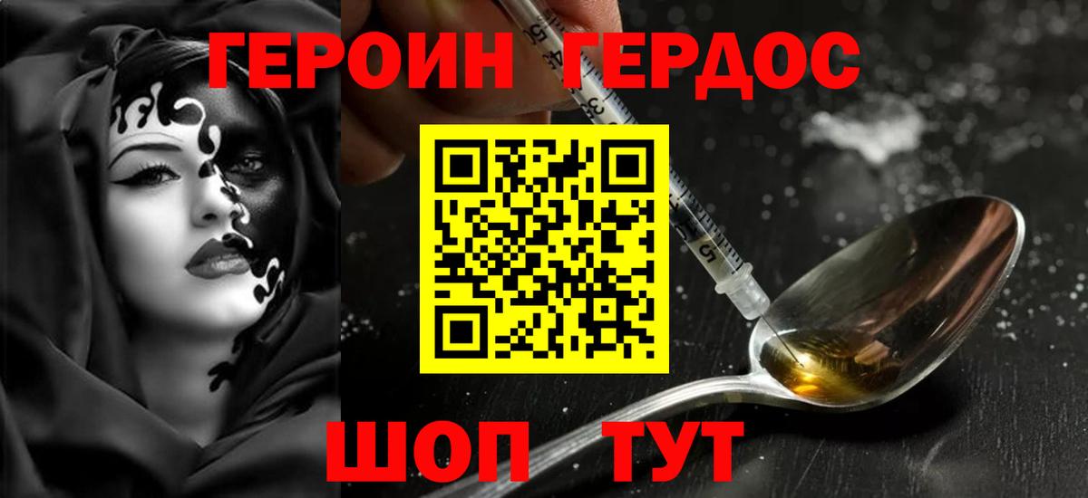 Героин хмурый  Вход с VPN  Шали 