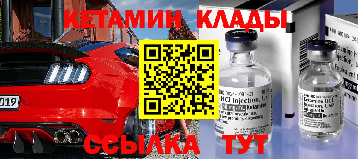 Кетамин ketamine  Вход с VPN  Шали 