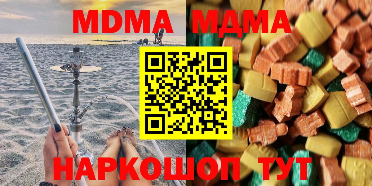 MDMA молли Шали