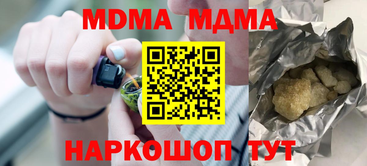 Шали  МДМА кристаллы  MDMA молли  Вход с VPN 