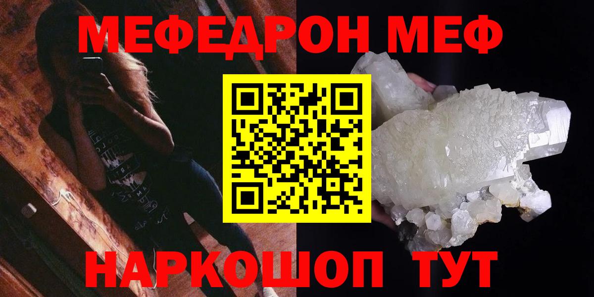 Шали  МЯУ-МЯУ  Меф  Мефедрон кристаллы  МЯУ-МЯУ мяу мяу  Вход с VPN 