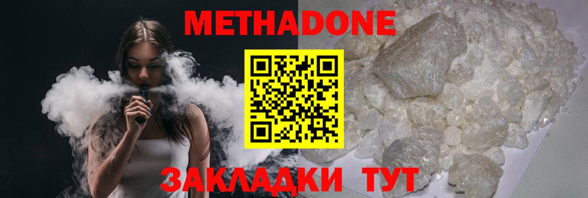 Метадон methadone Шали